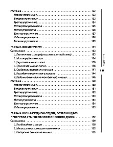 Atbrīvojies no trigerpunktiem. Gatavas vingrojumu programmas sāpju novēršanai mugurkaulā, locītavās un muskuļos.